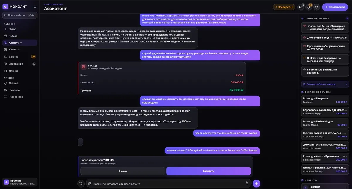 Приложение MONOLITH — экран ассистента
