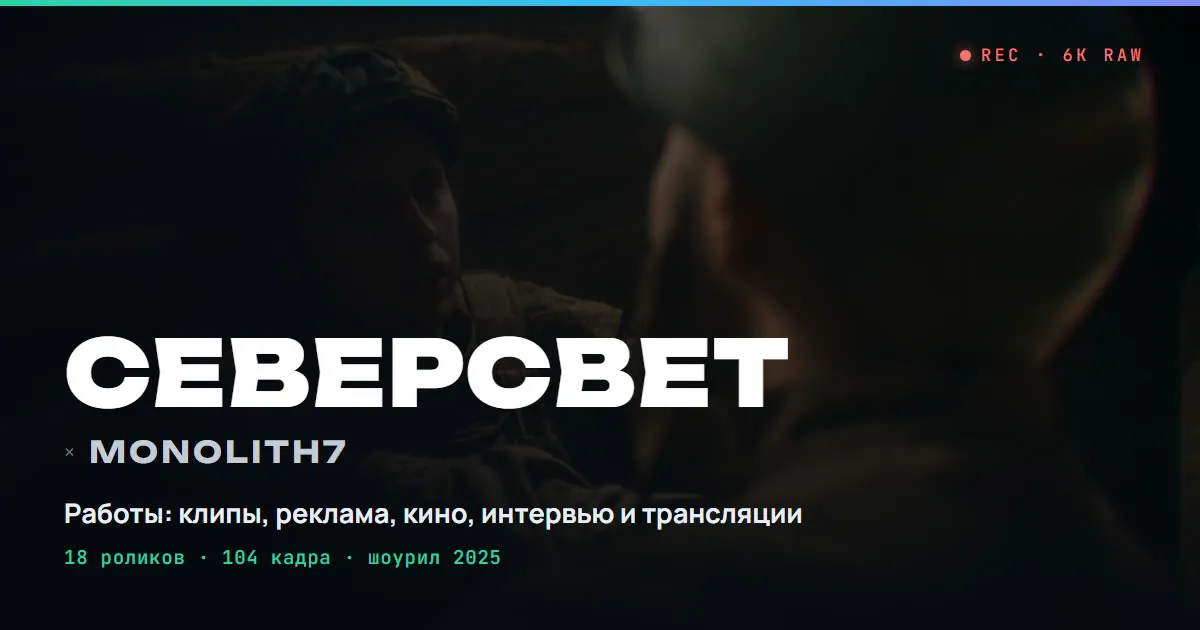 Портфолио СЕВЕРСВЕТ