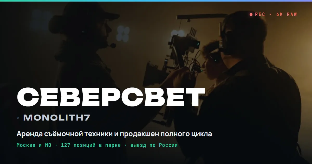 Сайт рентала СЕВЕРСВЕТ